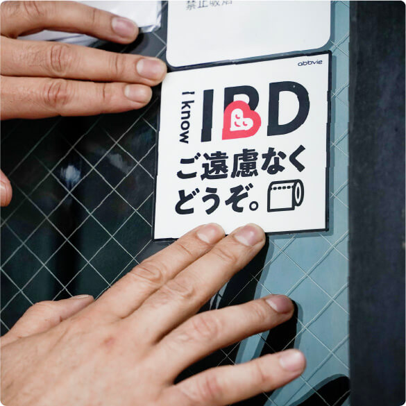 I know IBD ステッカー写真