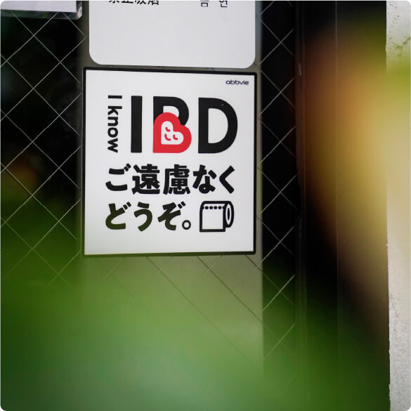 I know IBD ステッカー写真