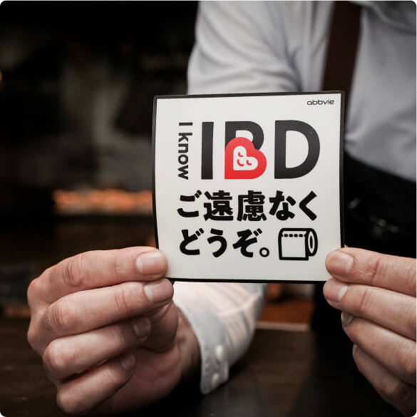 I know IBD ステッカー写真