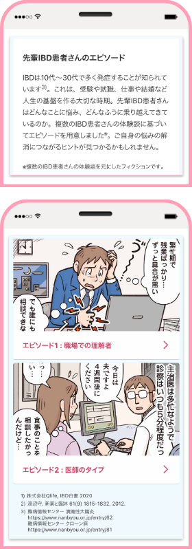 アプリ画面イメージ：マンガでわかる先輩BID患者さんのエピソード